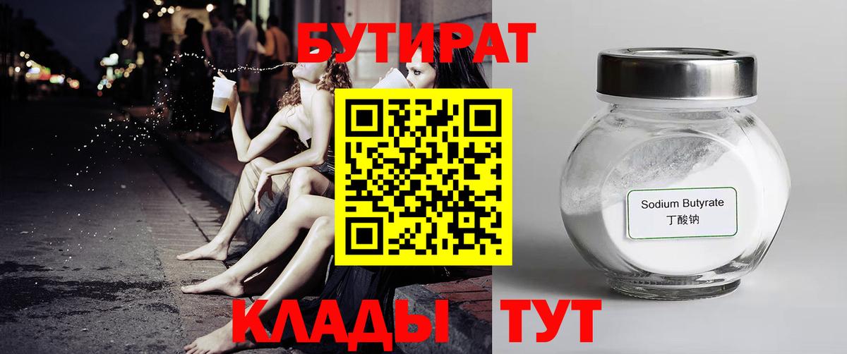 Бутират  Вход с VPN  Кандалакша  Бутират BDO 