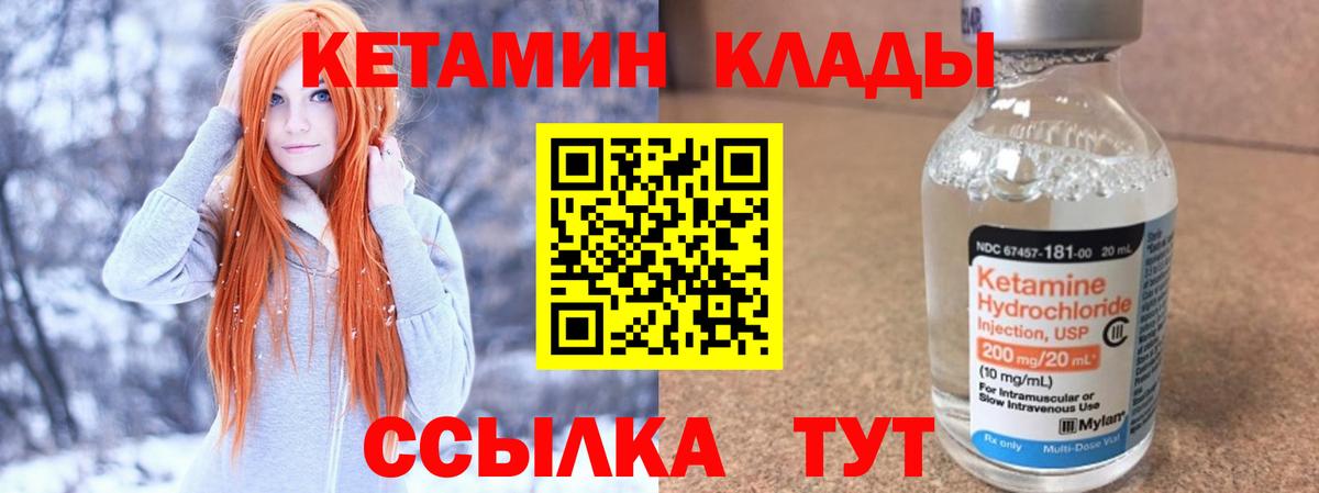Кетамин VHQ Кандалакша