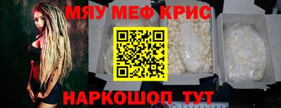 мяу мяу кристалл Донской
