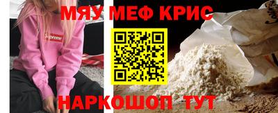мяу мяу кристалл Донской