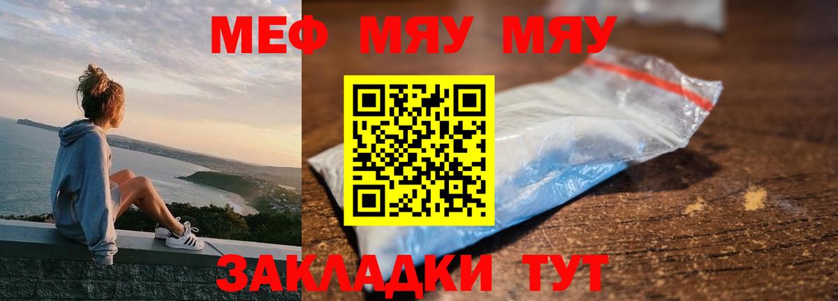Меф мяу мяу  Кандалакша