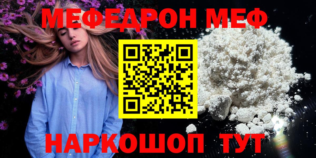 МЕФ  МЯУ-МЯУ кристаллы  Вход с VPN  Мефедрон  сколько стоит  Кандалакша 